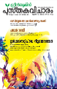 Thumbnail image of Book ഗ്രീന്‍ ബുക്സ് പുസ്തക വിചാരം Sep 2013
