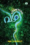 Thumbnail image of Book പുഴയൊഴുകും വഴി