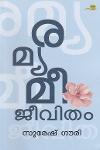 Thumbnail image of Book രമ്യമീ ജീവിതം