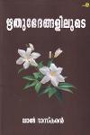 Thumbnail image of the Book ഋതുഭേദങ്ങളിലൂടെ