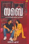 Thumbnail image of the Book സബെ