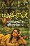 Thumbnail image of Book ശകുന്തള