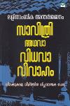 Thumbnail image of Book സാവിത്രി അഥവാ വിധവാ വിവാഹം
