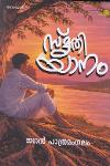 Thumbnail image of Book സ്മൃതി യാനം