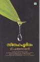 Thumbnail image of Book സ്നേഹപൂര്‍വ്വം