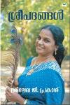 Thumbnail image of Book ശ്രീപദങ്ങൾ