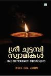 Thumbnail image of Book ശ്രീ ചട്ടമ്പി സ്വാമികൾ ഒരു അസാധാരണ യോഗീശ്വരൻ