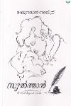 Thumbnail image of the Book സുൽത്താൻ