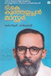 Thumbnail image of the Book ടി കെ കുഞ്ഞയ്യപ്പൻ മാസ്റ്റർ