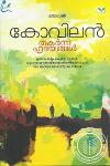Thakarnna Hrudayangal