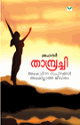 Thumbnail image of Book മഹേന്ദര്‍ താമ്പ്രച്ചി