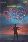 Thumbnail image of Book ദ വയലിനിസ് 2 ഫ്രണ്ട്സ്