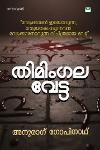 Thumbnail image of Book തിമിംഗല വേട്ട