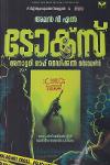 Thumbnail image of the Book ടോക്‌സ്- അനാട്ടമി ഓഫ് മെഡിക്കൽ മർഡേഴ്സ്