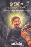 Thumbnail image of Book ഉള്ളം ചോരുമ്പോൾ
