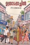Thumbnail image of the Book ഉത്രാടപ്പാച്ചിൽ