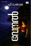 Thumbnail image of Book വേനൽ