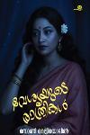 Thumbnail image of Book വേശ്യയുടെ രാത്രികള്‍