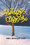 Thumbnail image of Book വിധിയുടെ വിനോദം