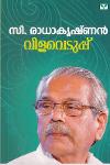Thumbnail image of Book വിളവെടുപ്പ്