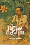Thumbnail image of Book വിൽക്കപ്പെട്ടവൻ