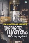 Thumbnail image of Book വൃത്താന്ത വൃത്തം