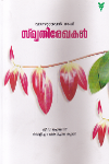 Thumbnail image of Book Smruthirekhakal