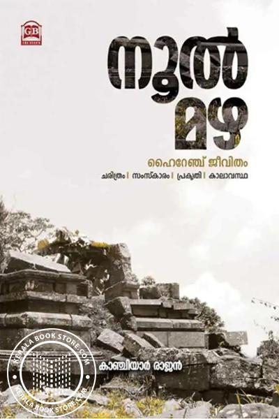 Cover Image of Book നൂൽമഴ