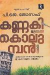 Thumbnail image of Book കണ്ണകി മുതൽ കൊലുമ്പൻ വരെ