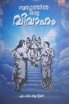 Thumbnail image of the Book സ്വർഗ്ഗത്തിൽ ഒരു വിവാഹം