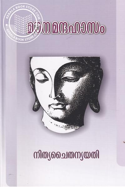 Cover Image of Book മൗനമന്ദഹാസം