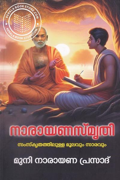 Image of Book നാരായണ സ്മൃതി
