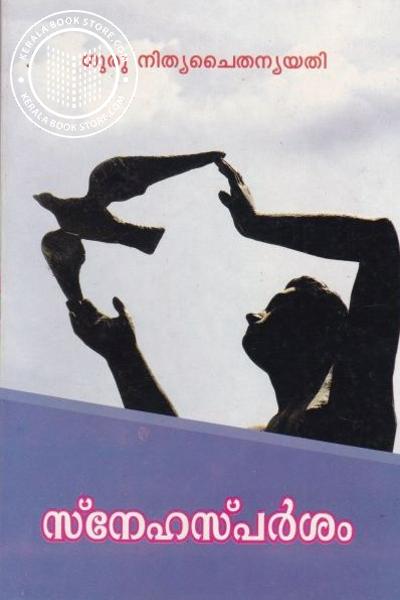 Cover Image of Book സ്നേഹസ്പര്‍ശം