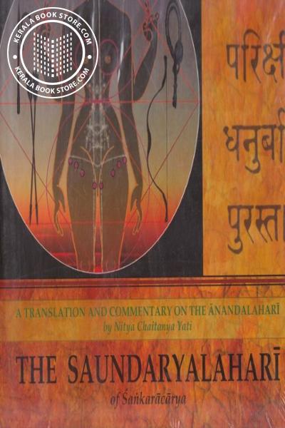 Cover Image of Book The Saundaryalahari