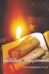 Thumbnail image of the Book അറിവിന്റെ ആദ്യപാഠങ്ങള്‍