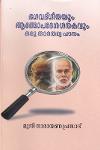 Thumbnail image of Book ഭഗവദ് ഗീതയും ആത്മോപദേശശതകവും ഒരു താരതമ്യപഠനം