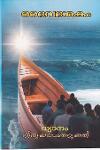 Thumbnail image of the Book ദൈവദശകം ധ്യാനം - നിത്യചൈതന്യയതി