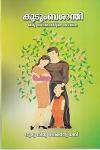 Thumbnail image of the Book കുടുംബശാന്തി ഒരു മനശാസ്ത്ര സാധന