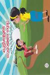 Thumbnail image of the Book കുട്ടികളുടെ നാരായണ ഗുരു