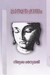 Thumbnail image of the Book മൗനമന്ദഹാസം