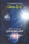 Thumbnail image of Book നാരായണ ഗുരു അറിവ്