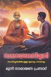 Thumbnail image of Book നാരായണ സ്മൃതി