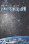 Thumbnail image of Book പ്രപഞ്ചസൃഷ്ടി