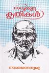 Thumbnail image of Book സമ്പൂര്‍ണ്ണ കൃതികള്‍ നാരായണ ഗുരു