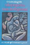 Thumbnail image of Book വിദ്യാഭ്യാസം ഒരു മാര്‍ഗ്ഗരേഖ