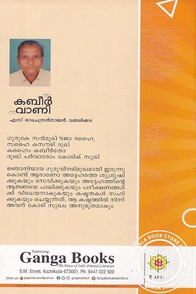 back image of കബീര്‍വാണി