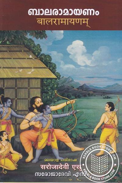Image of Book ബാലരാമായണം