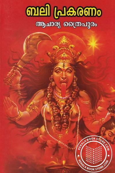 Image of Book ബലി പ്രകരണം