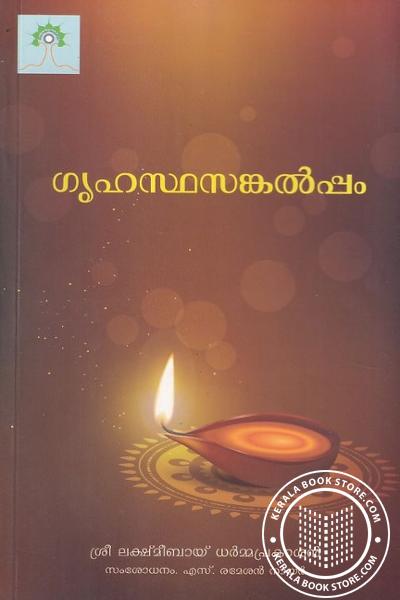 Image of Book ഗൃഹസ്ഥസങ്കൽപ്പം
