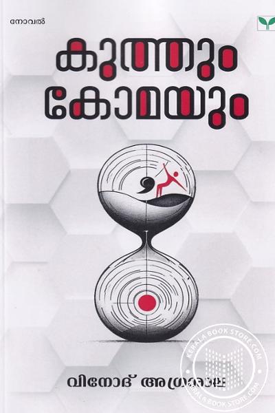 Cover Image of Book കുത്തും കോമയും